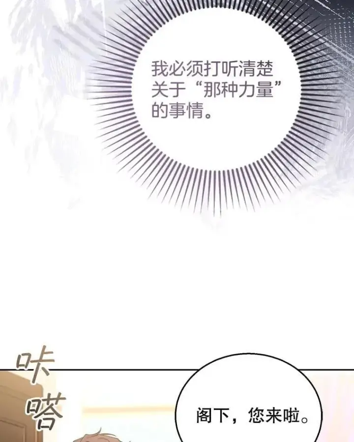《怀了恶棍的孩子》76.侯爵之位图10