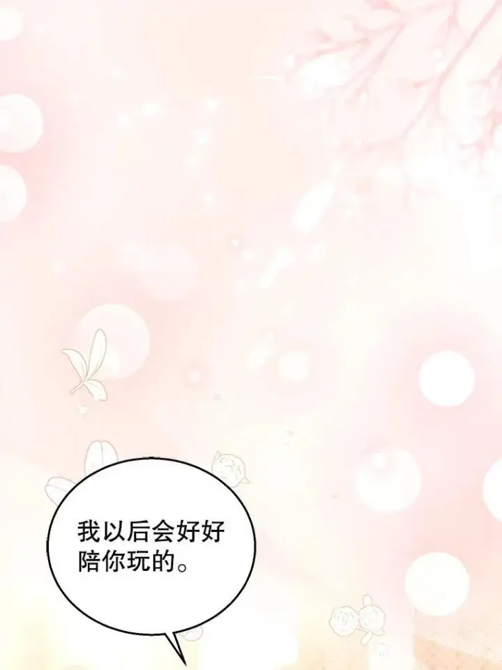《怀了恶棍的孩子》76.侯爵之位图102