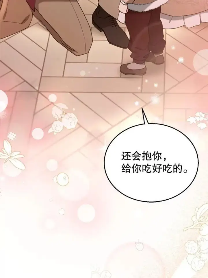 《怀了恶棍的孩子》76.侯爵之位图104
