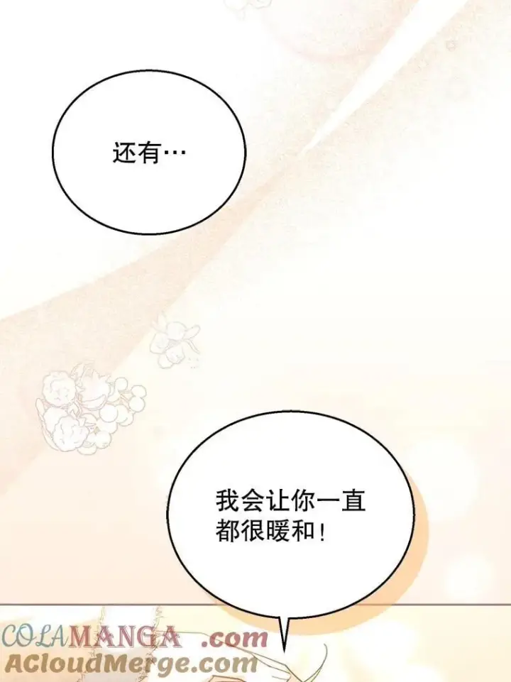《怀了恶棍的孩子》76.侯爵之位图105