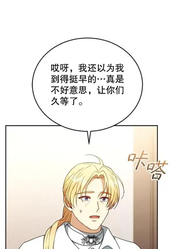 《怀了恶棍的孩子》76.侯爵之位图107