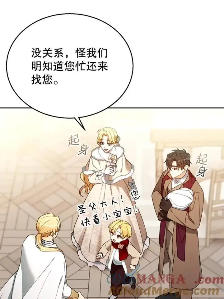 《怀了恶棍的孩子》76.侯爵之位图109