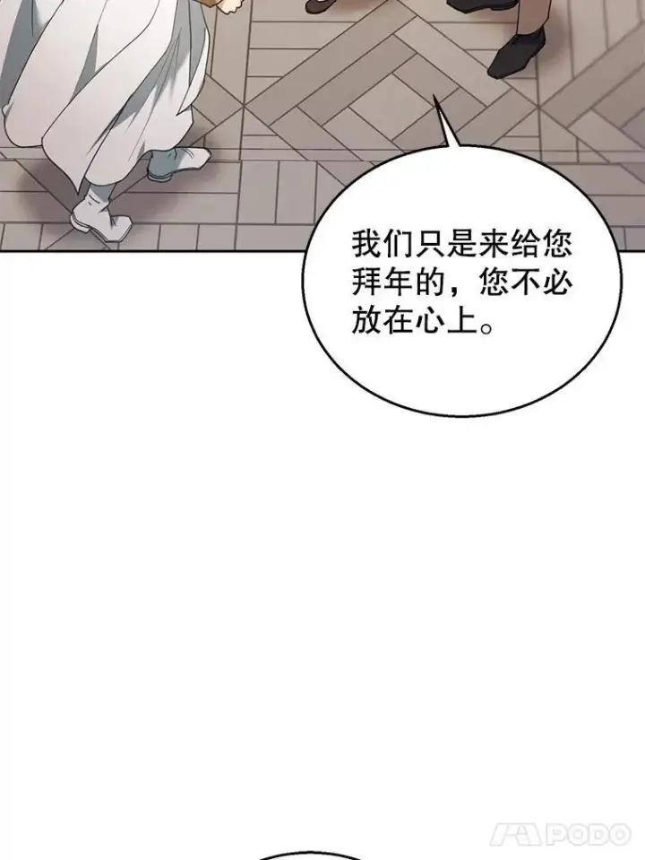 《怀了恶棍的孩子》76.侯爵之位图110