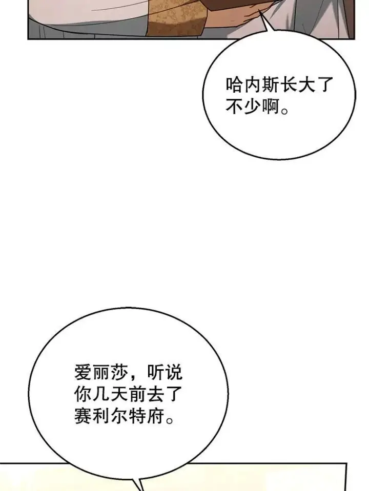 《怀了恶棍的孩子》76.侯爵之位图112