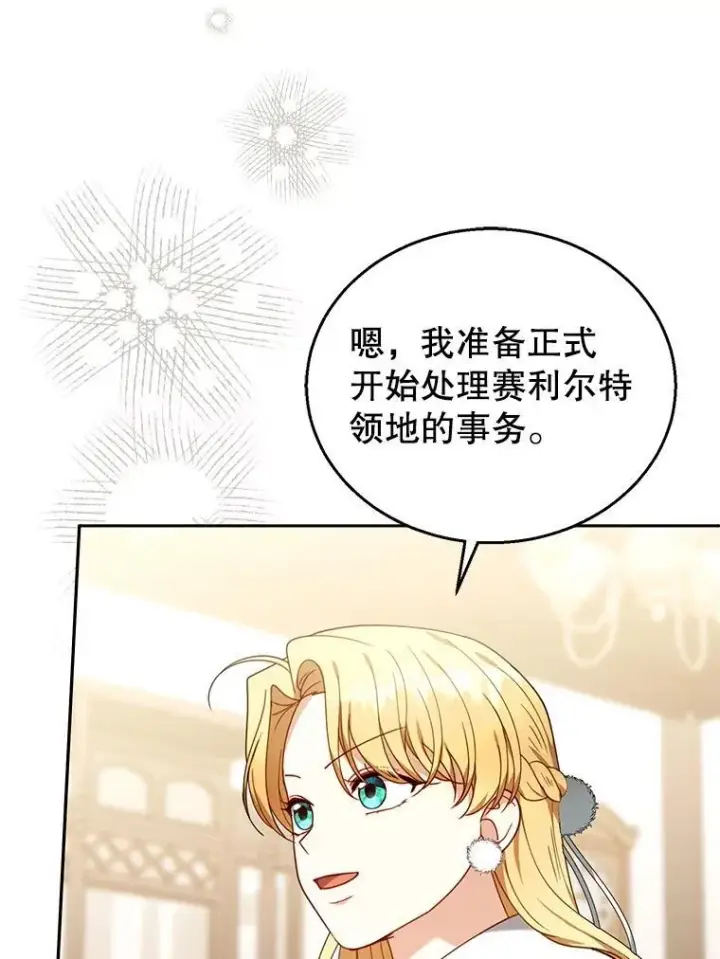 《怀了恶棍的孩子》76.侯爵之位图114