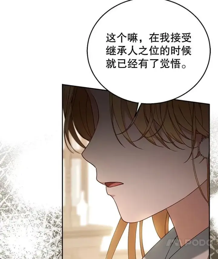 《怀了恶棍的孩子》76.侯爵之位图119