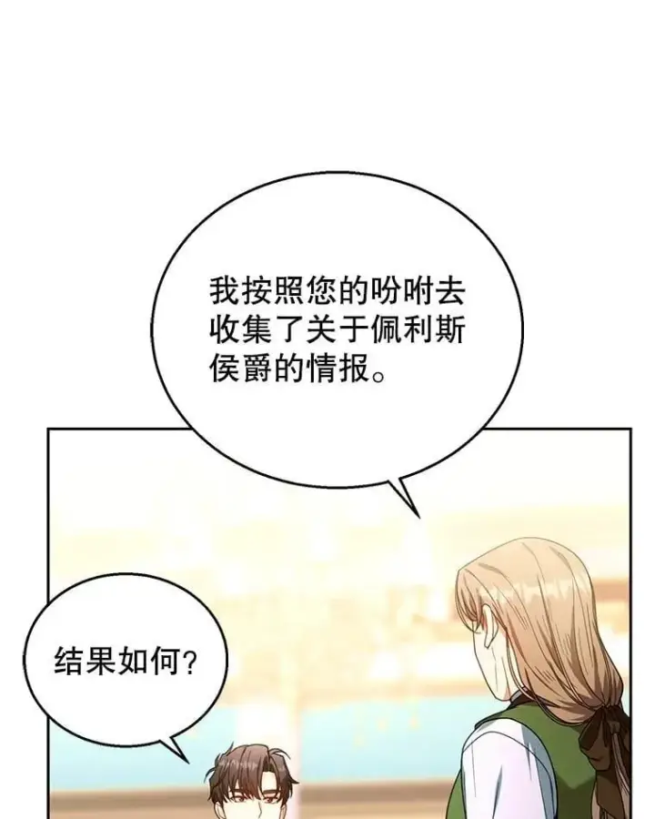 《怀了恶棍的孩子》76.侯爵之位图12