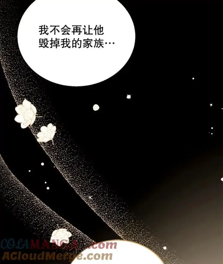 《怀了恶棍的孩子》76.侯爵之位图121