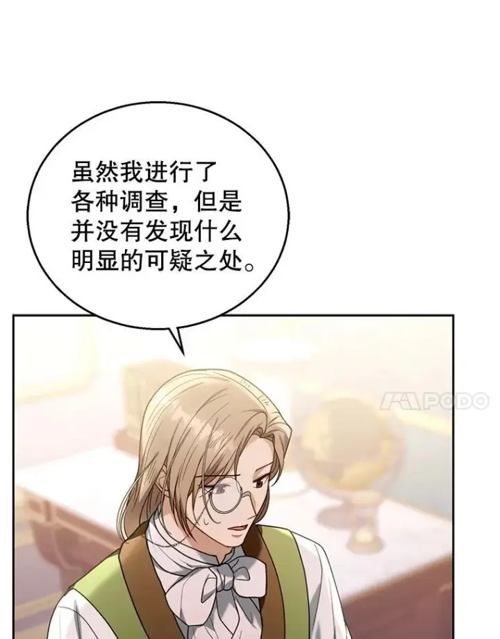 《怀了恶棍的孩子》76.侯爵之位图14