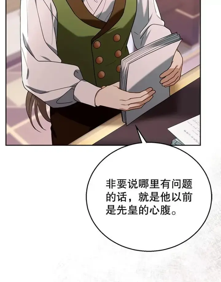 《怀了恶棍的孩子》76.侯爵之位图15