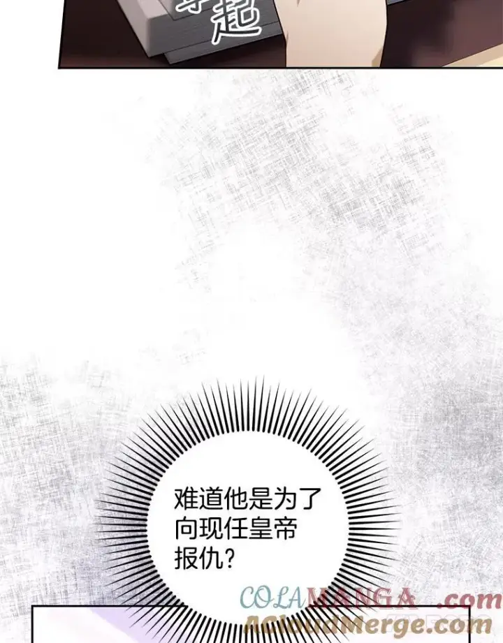 《怀了恶棍的孩子》76.侯爵之位图17