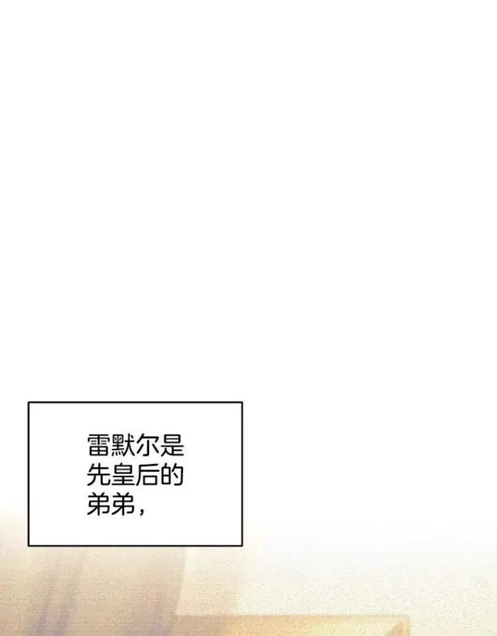 《怀了恶棍的孩子》76.侯爵之位图19