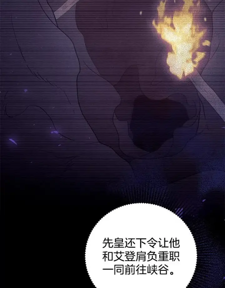 《怀了恶棍的孩子》76.侯爵之位图23
