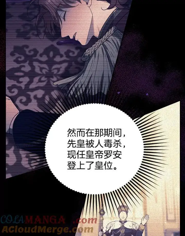 《怀了恶棍的孩子》76.侯爵之位图25