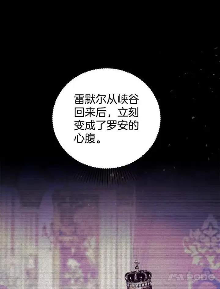 《怀了恶棍的孩子》76.侯爵之位图27