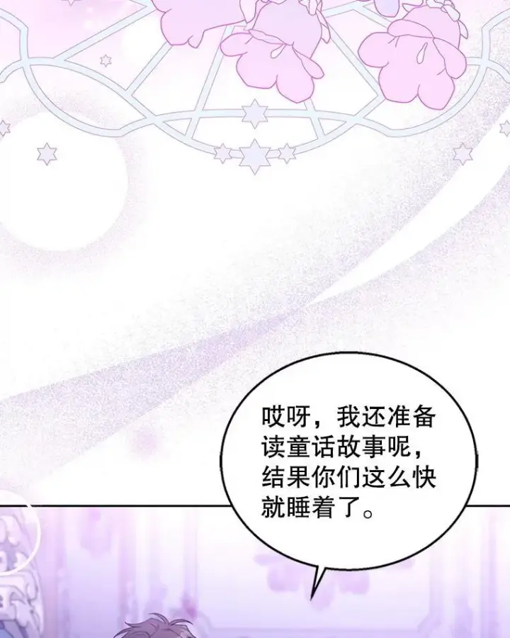 《怀了恶棍的孩子》76.侯爵之位图3