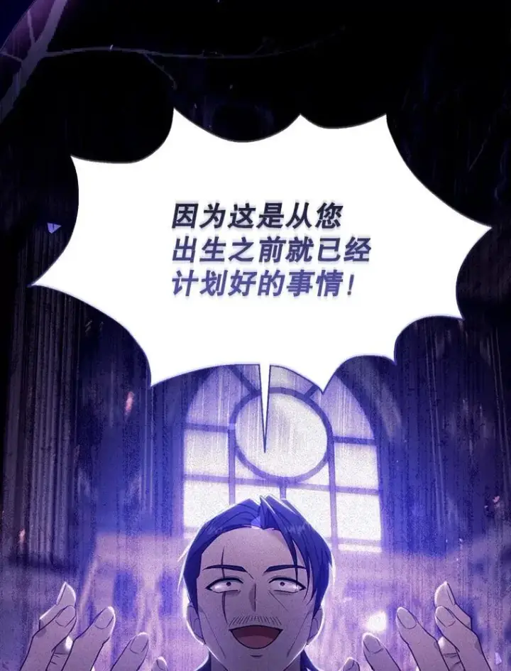 《怀了恶棍的孩子》76.侯爵之位图32