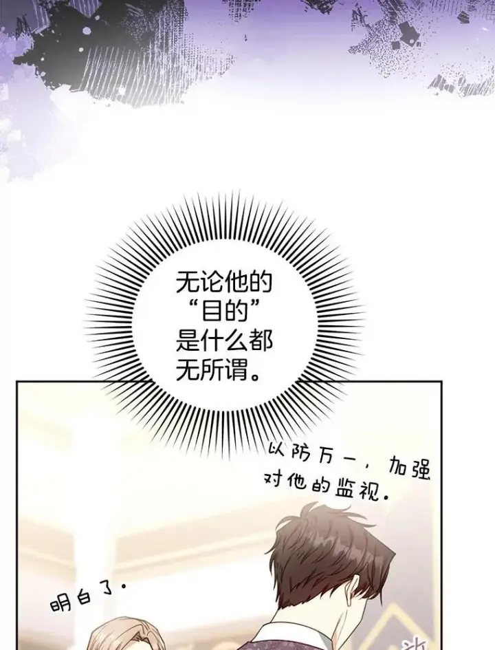 《怀了恶棍的孩子》76.侯爵之位图35