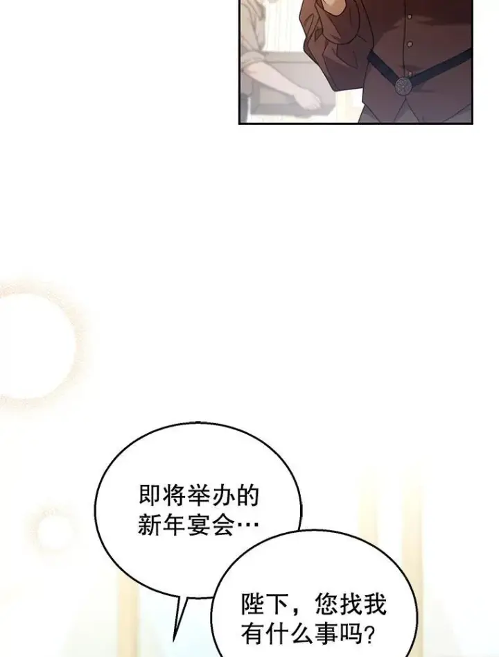 《怀了恶棍的孩子》76.侯爵之位图43