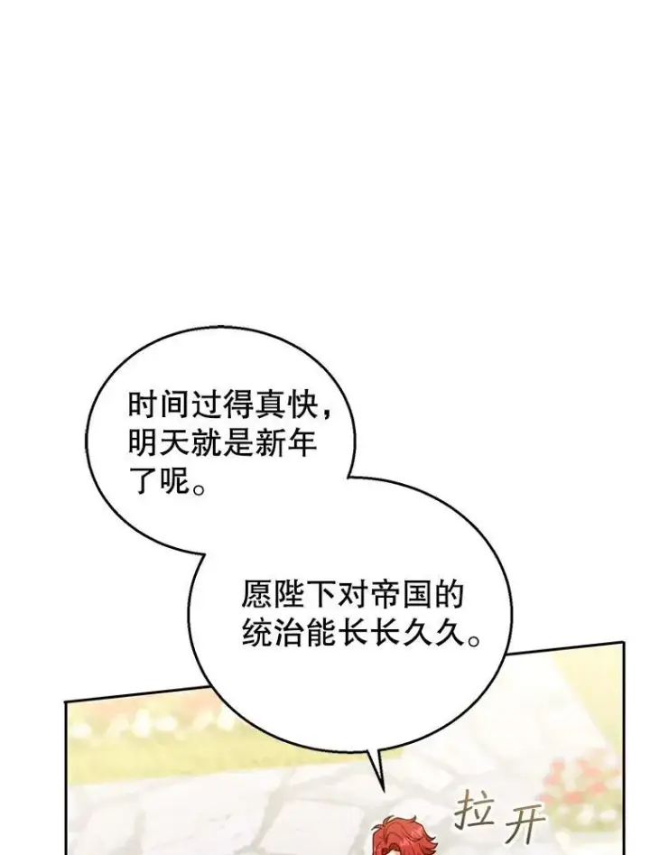 《怀了恶棍的孩子》76.侯爵之位图47