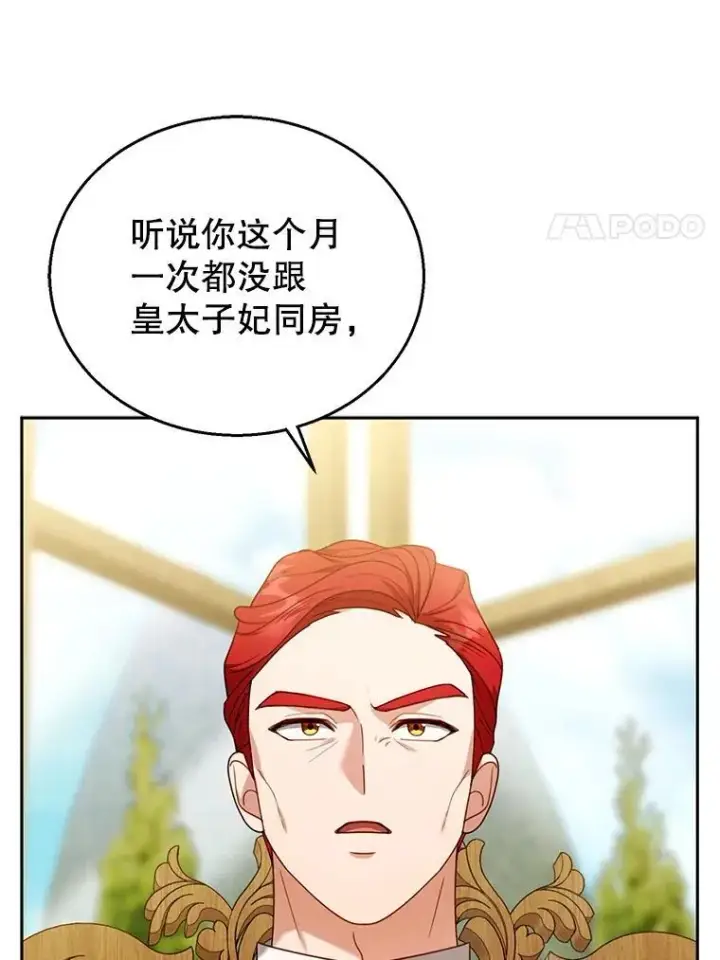 《怀了恶棍的孩子》76.侯爵之位图51