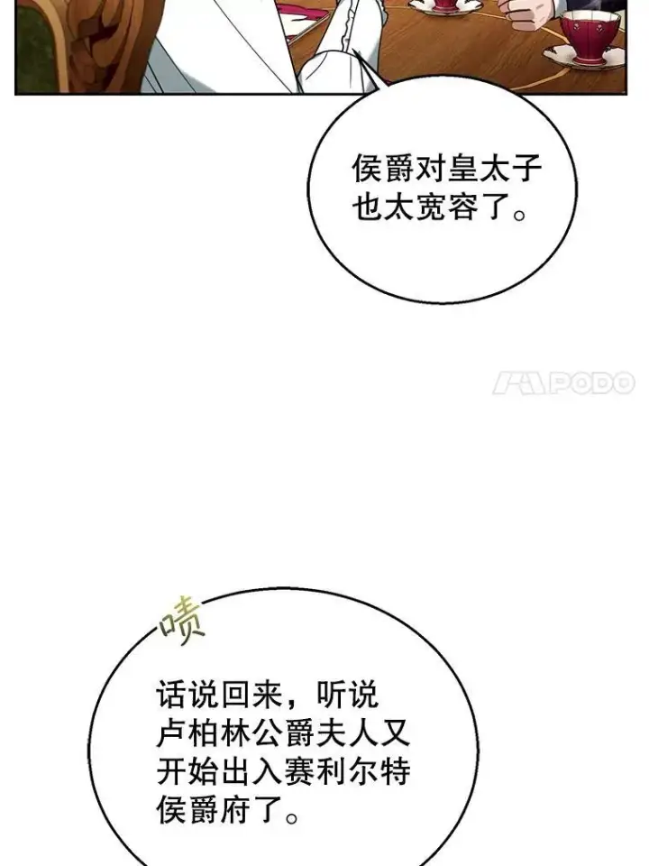 《怀了恶棍的孩子》76.侯爵之位图54