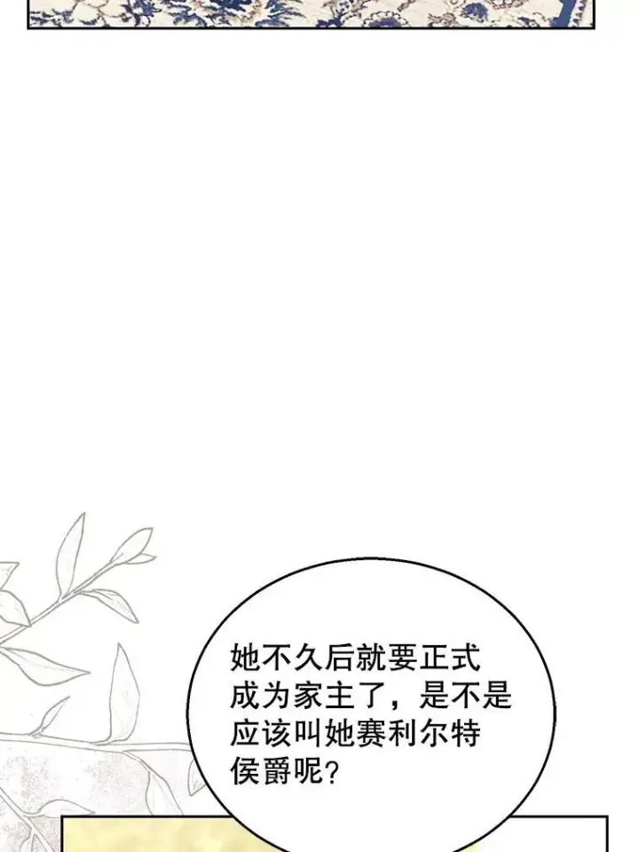 《怀了恶棍的孩子》76.侯爵之位图56