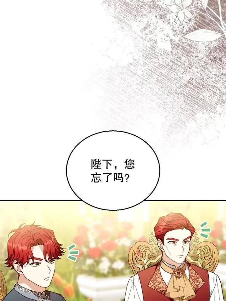《怀了恶棍的孩子》76.侯爵之位图58