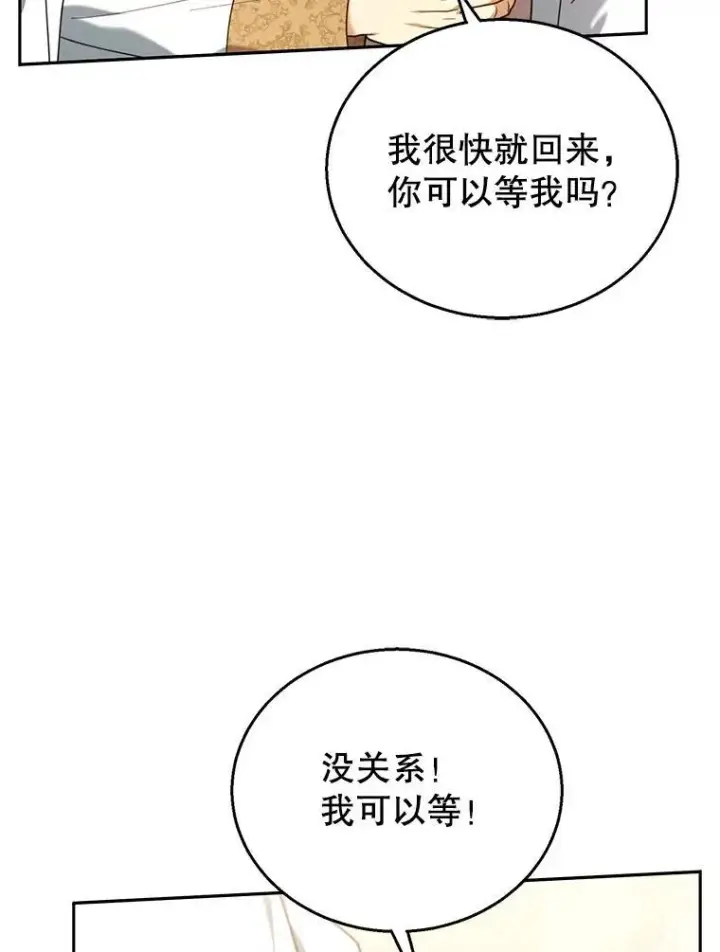 《怀了恶棍的孩子》76.侯爵之位图68