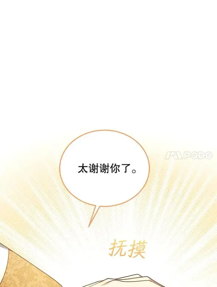 《怀了恶棍的孩子》76.侯爵之位图70
