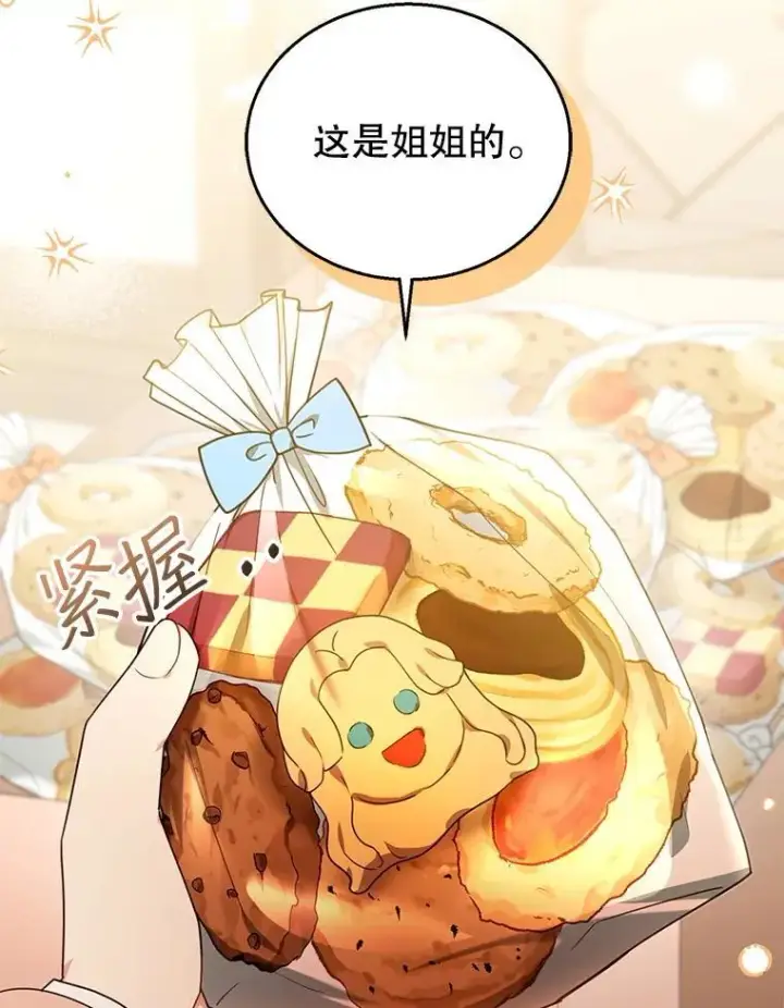 《怀了恶棍的孩子》76.侯爵之位图79
