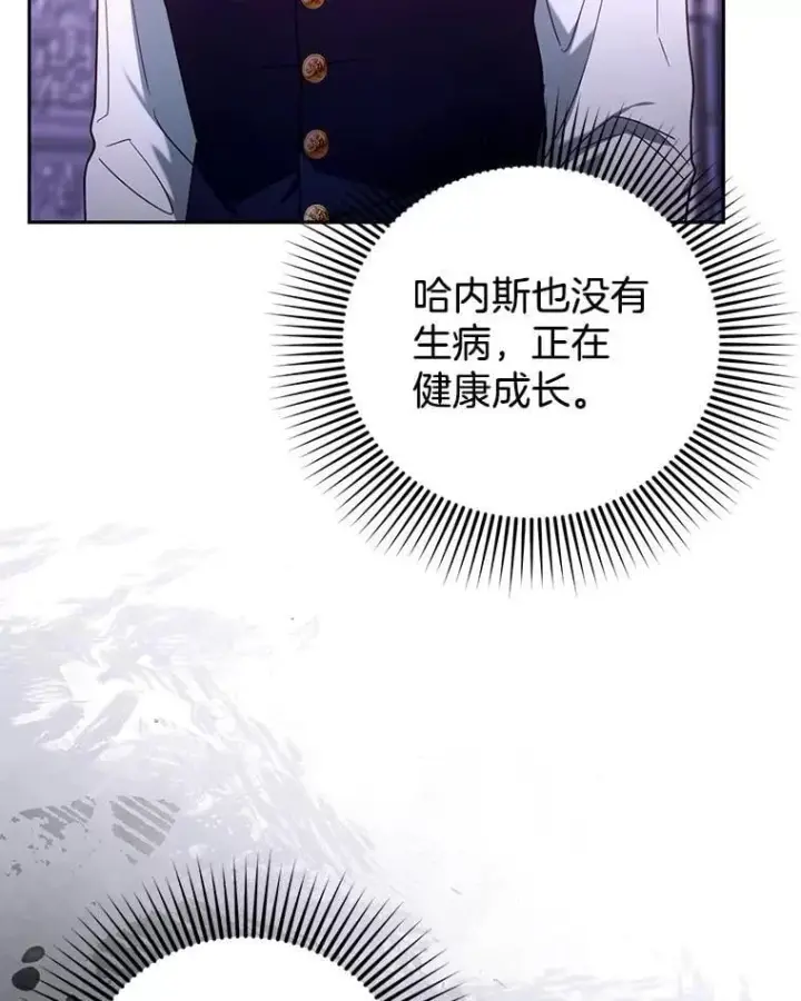 《怀了恶棍的孩子》76.侯爵之位图8
