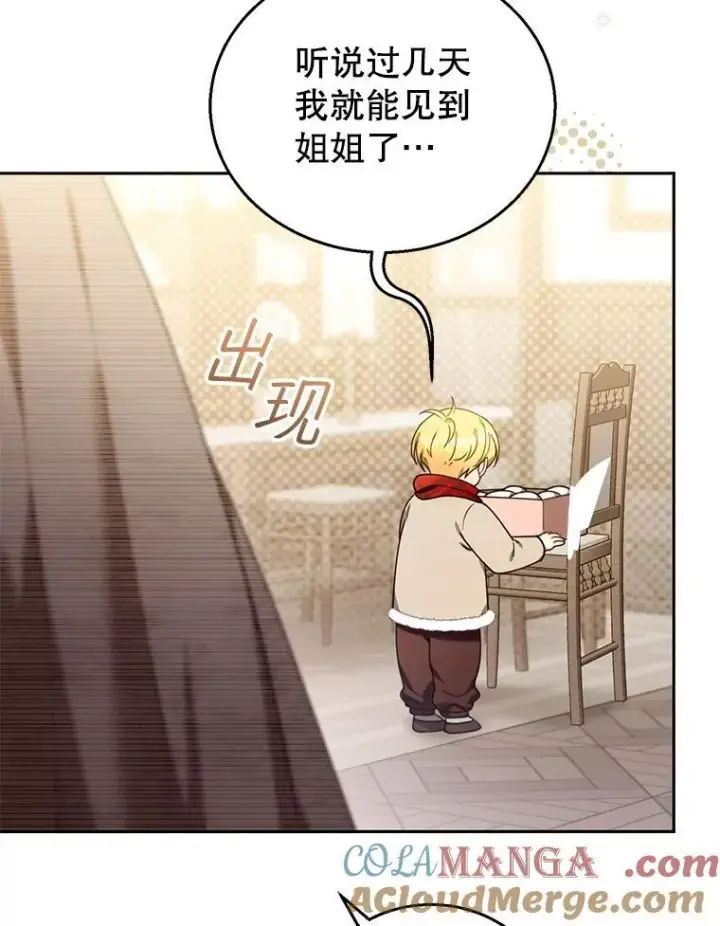 《怀了恶棍的孩子》76.侯爵之位图81