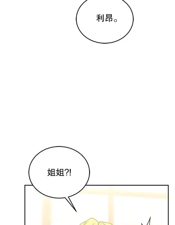 《怀了恶棍的孩子》76.侯爵之位图82