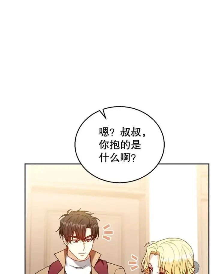 《怀了恶棍的孩子》76.侯爵之位图88