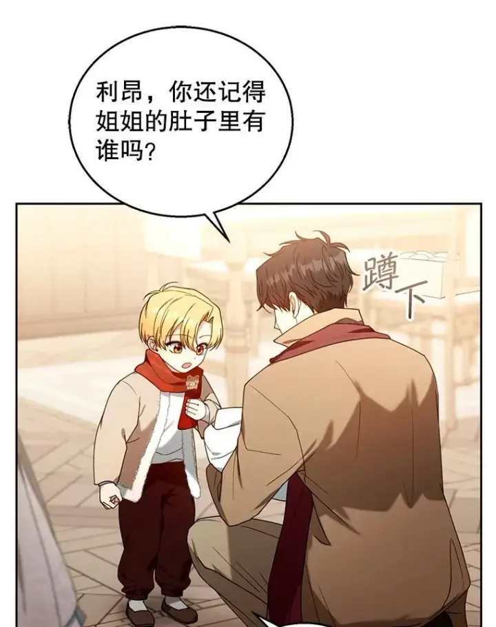《怀了恶棍的孩子》76.侯爵之位图92