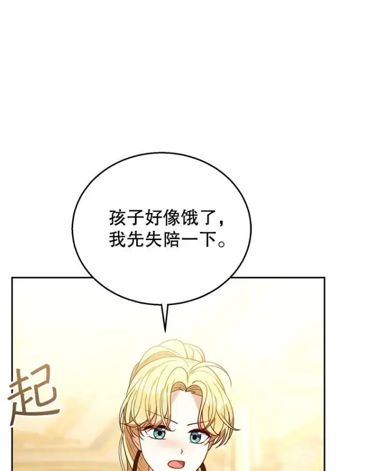 《怀了恶棍的孩子》77.皇太子来访图100