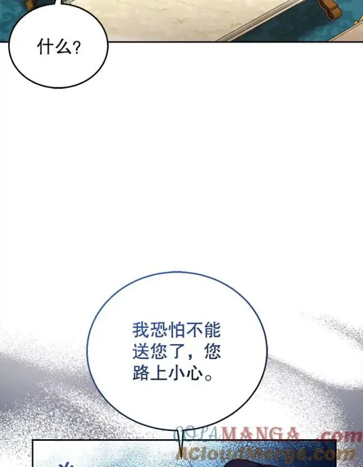 《怀了恶棍的孩子》77.皇太子来访图105