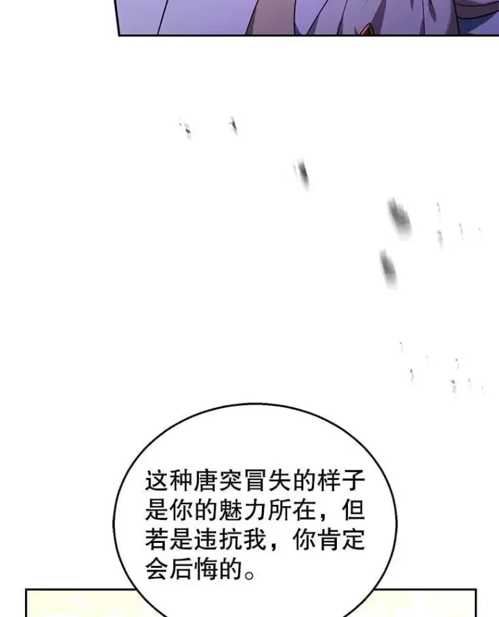《怀了恶棍的孩子》77.皇太子来访图108