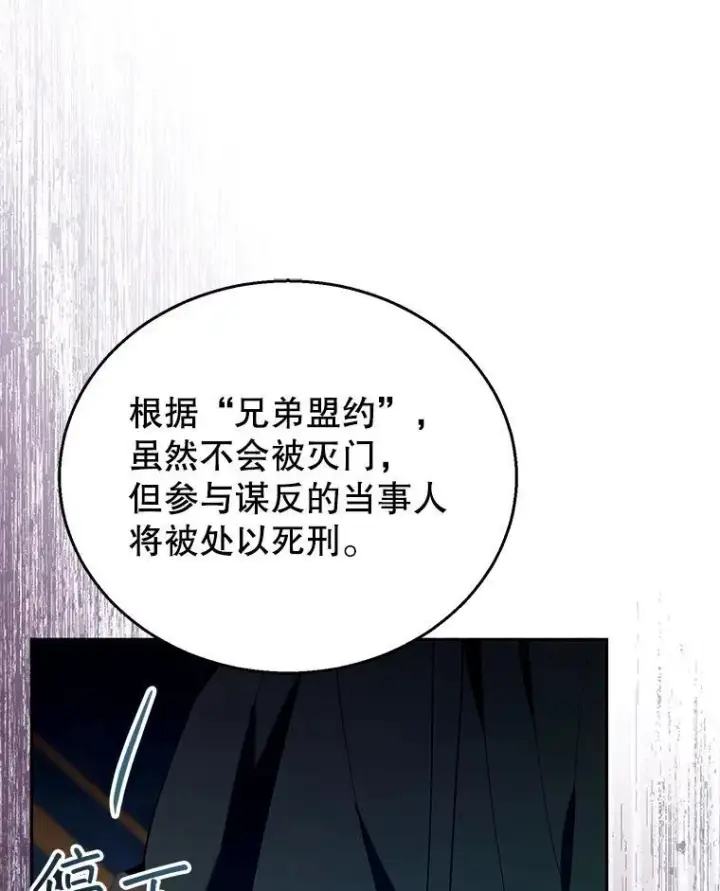 《怀了恶棍的孩子》77.皇太子来访图110