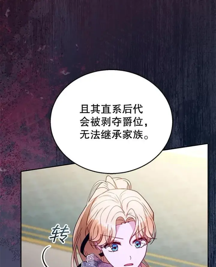 《怀了恶棍的孩子》77.皇太子来访图112
