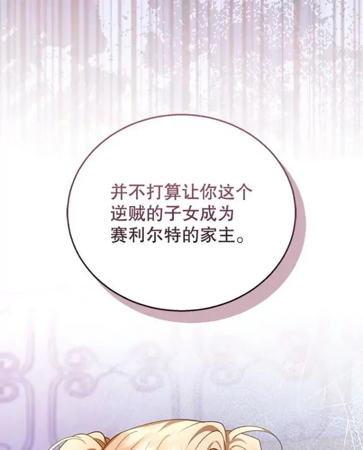 《怀了恶棍的孩子》77.皇太子来访图116