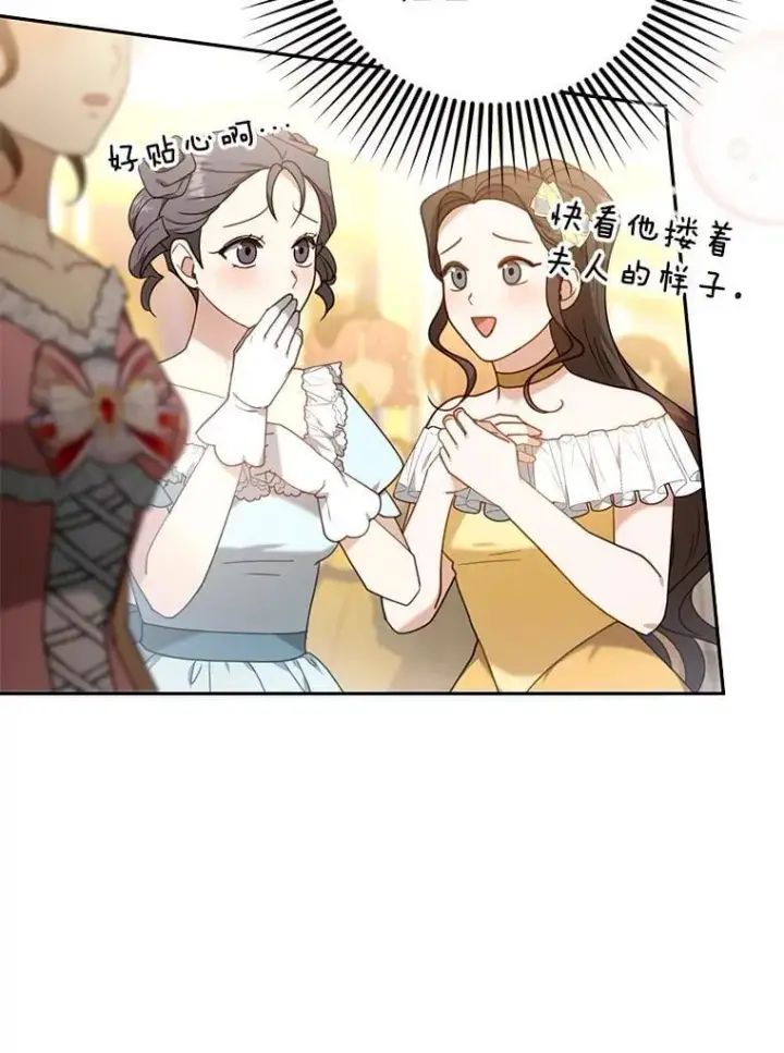 《怀了恶棍的孩子》77.皇太子来访图12