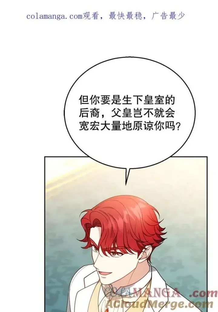《怀了恶棍的孩子》77.皇太子来访图120