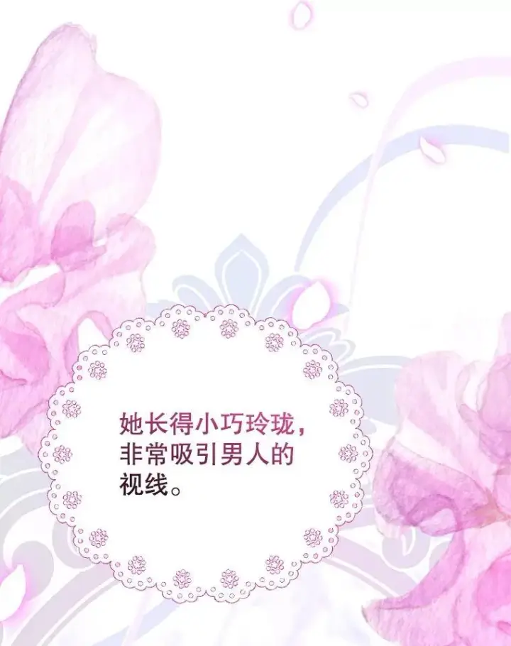 《怀了恶棍的孩子》77.皇太子来访图16