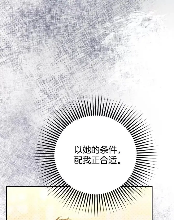 《怀了恶棍的孩子》77.皇太子来访图22