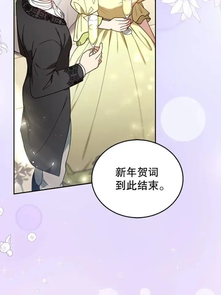 《怀了恶棍的孩子》77.皇太子来访图3