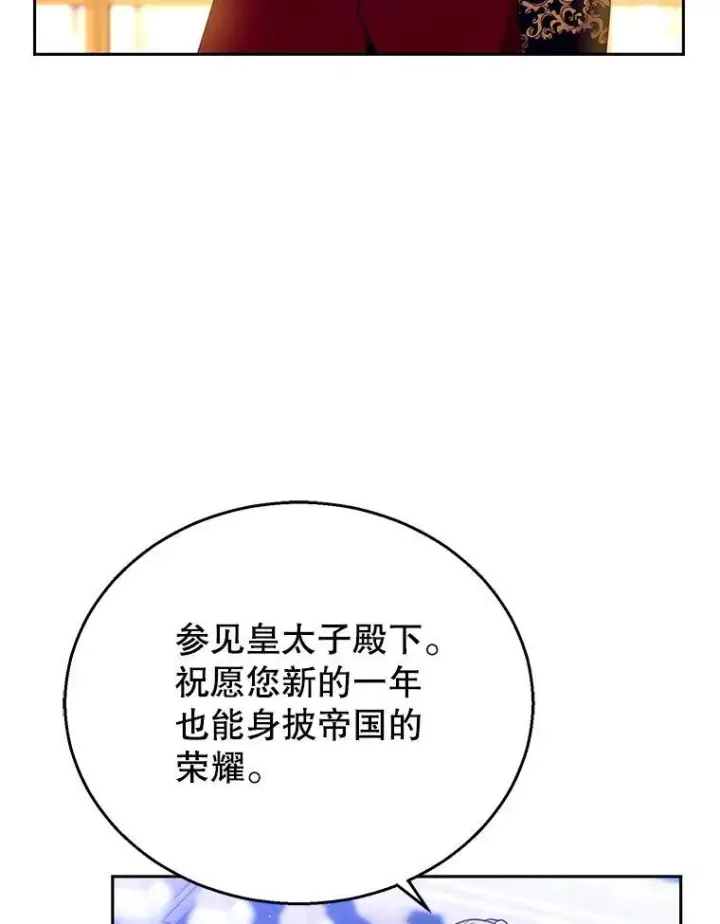《怀了恶棍的孩子》77.皇太子来访图32