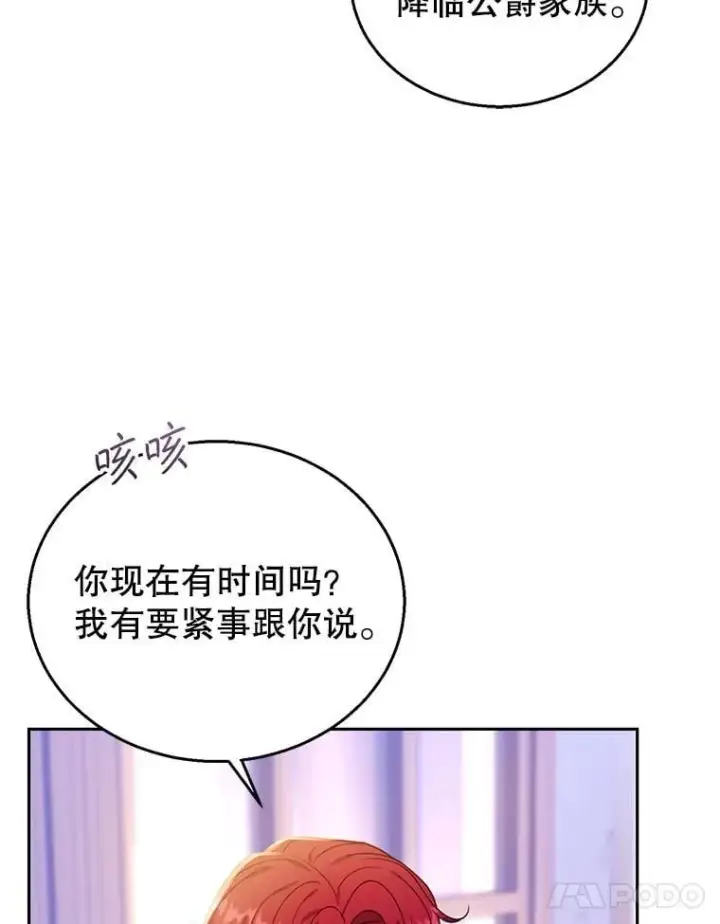 《怀了恶棍的孩子》77.皇太子来访图34