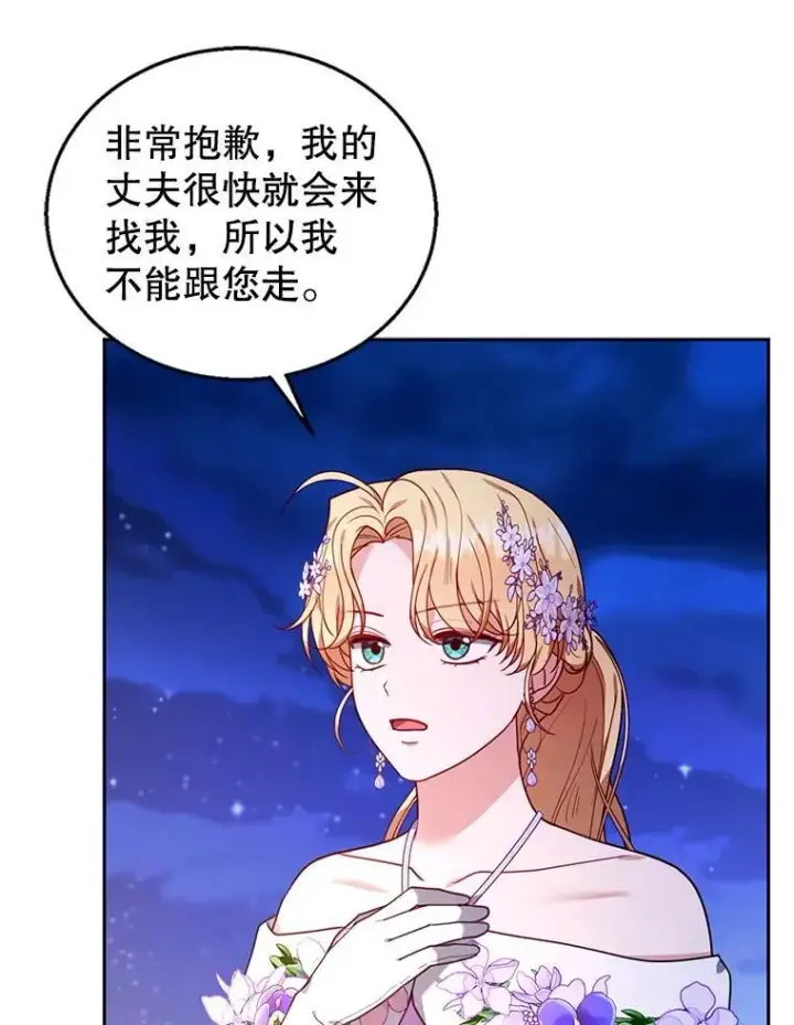 《怀了恶棍的孩子》77.皇太子来访图36